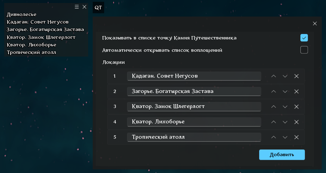 Подробнее о "QuickTeleport"
