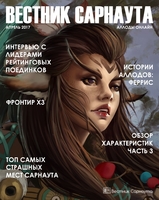 "Вестник Сарнаута": дайджест за апрель