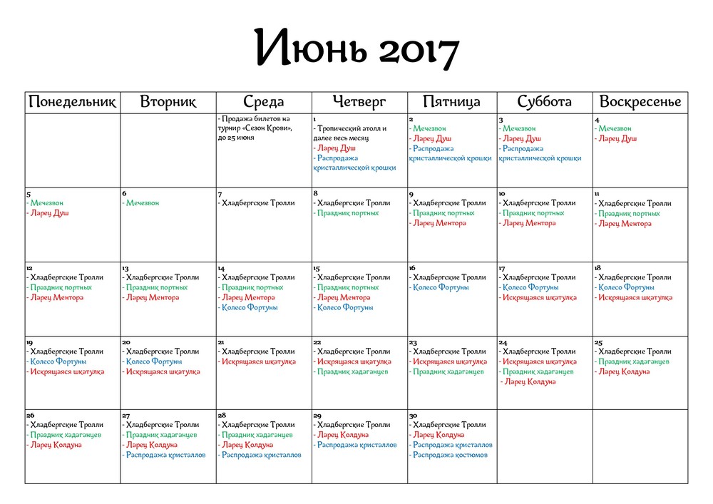 Календарь АО июнь 2017 на сайт.jpg