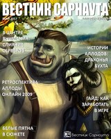 "Вестник Сарнаута": дайджест за май