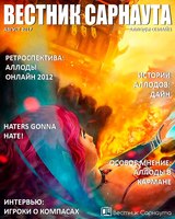 "Вестник Сарнаута": дайджест за август