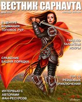 "Вестник Сарнаута": дайджест за май