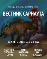 "Вестник Сарнаута": дайджест за сентябрь